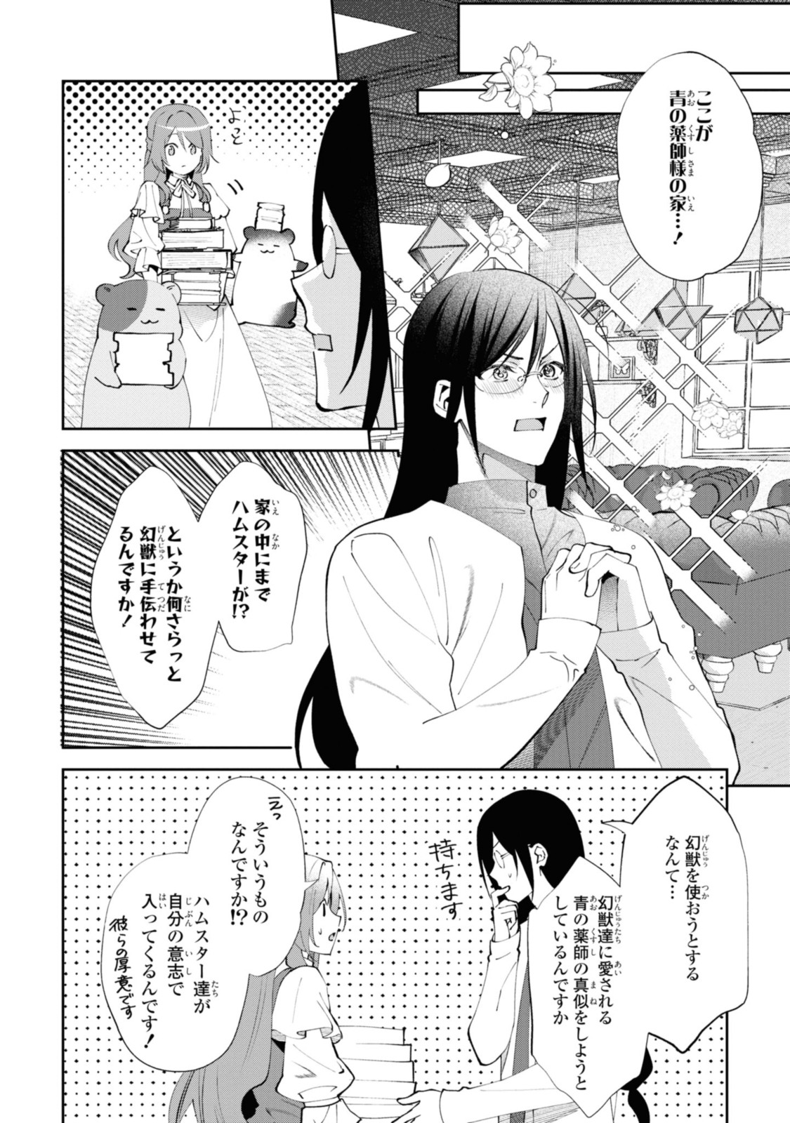 まがいもの令嬢から愛され薬師になりました 第10.1話 - Page 6