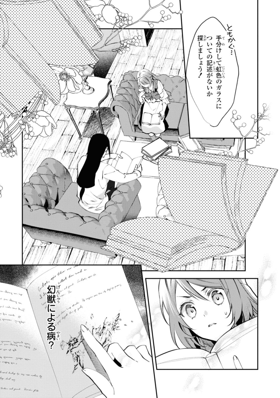 まがいもの令嬢から愛され薬師になりました 第10.1話 - Page 8