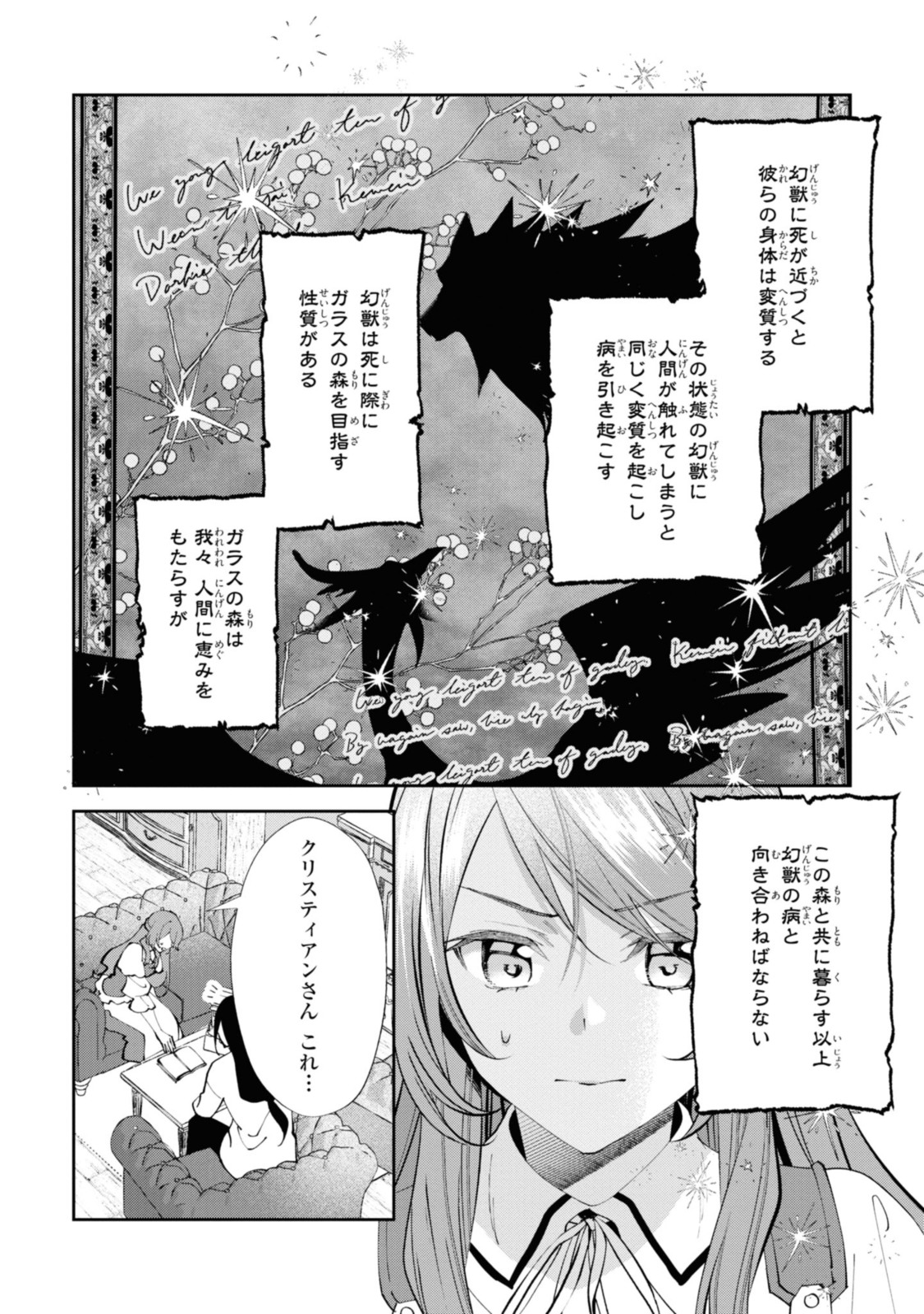 まがいもの令嬢から愛され薬師になりました 第10.1話 - Page 8