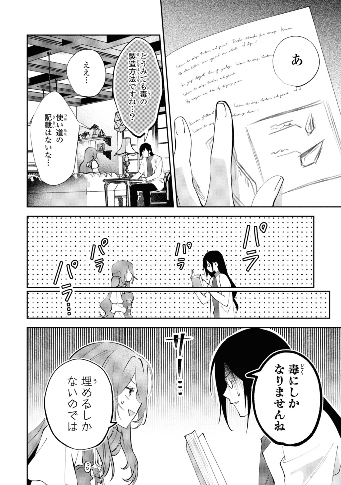 まがいもの令嬢から愛され薬師になりました 第10.1話 - Page 10