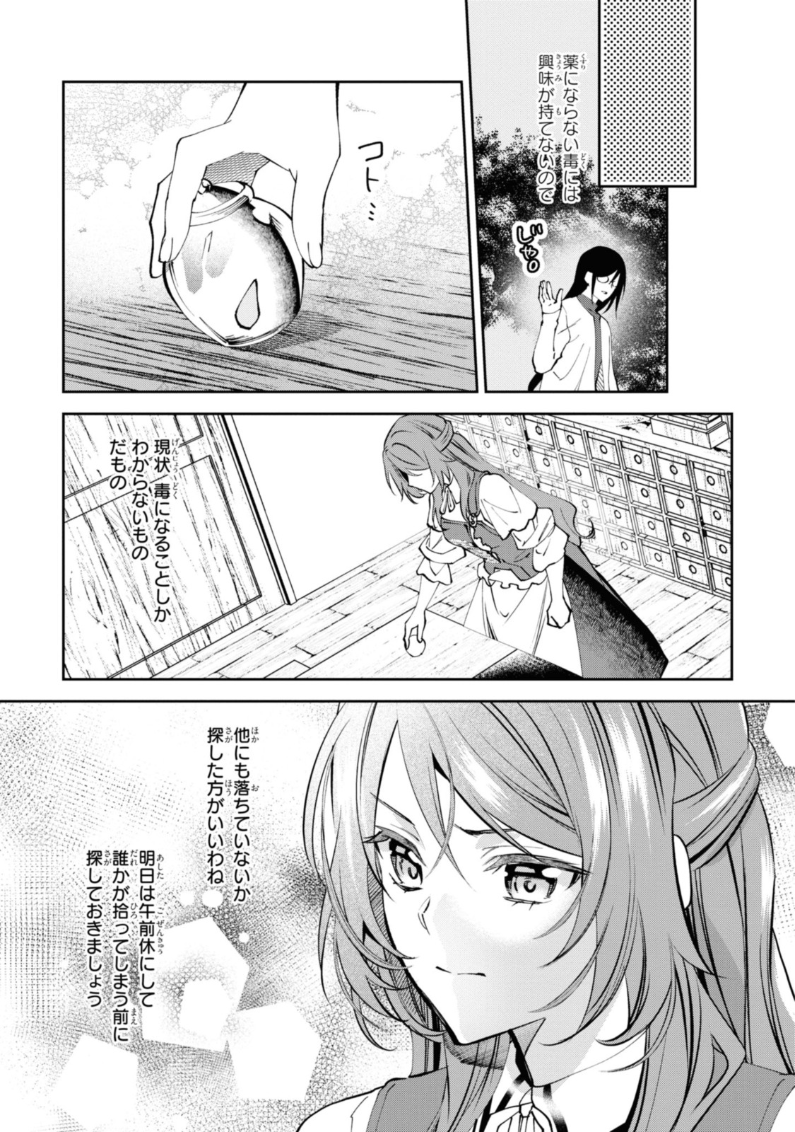 まがいもの令嬢から愛され薬師になりました 第10.1話 - Page 12