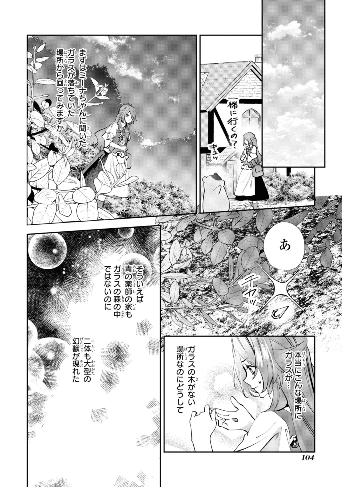 まがいもの令嬢から愛され薬師になりました 第10.1話 - Page 13