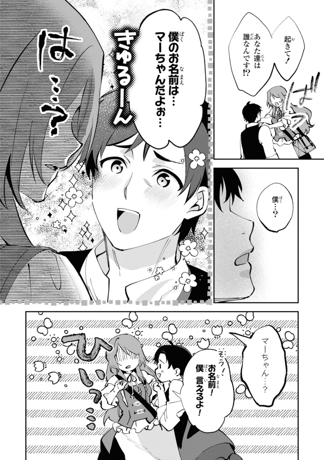 まがいもの令嬢から愛され薬師になりました 第10.2話 - Page 4