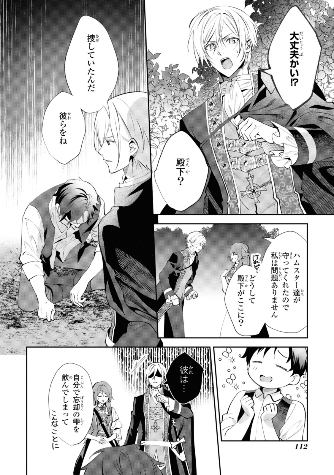 まがいもの令嬢から愛され薬師になりました 第10.2話 - Page 6