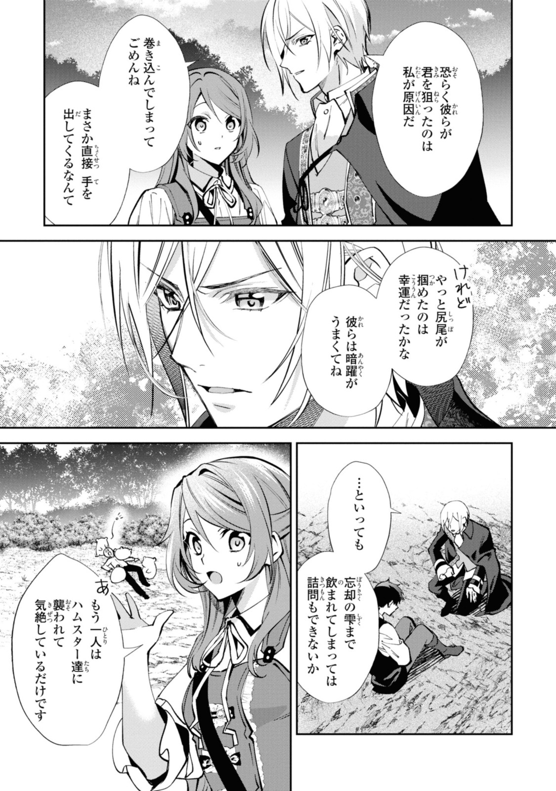 まがいもの令嬢から愛され薬師になりました 第10.2話 - Page 7