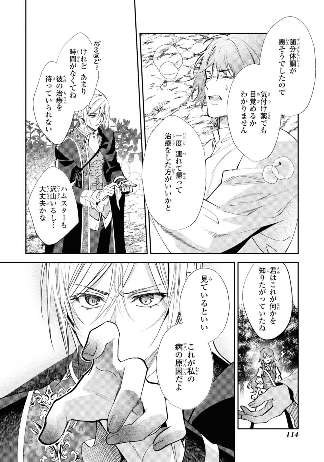 まがいもの令嬢から愛され薬師になりました 第10.2話 - Page 8