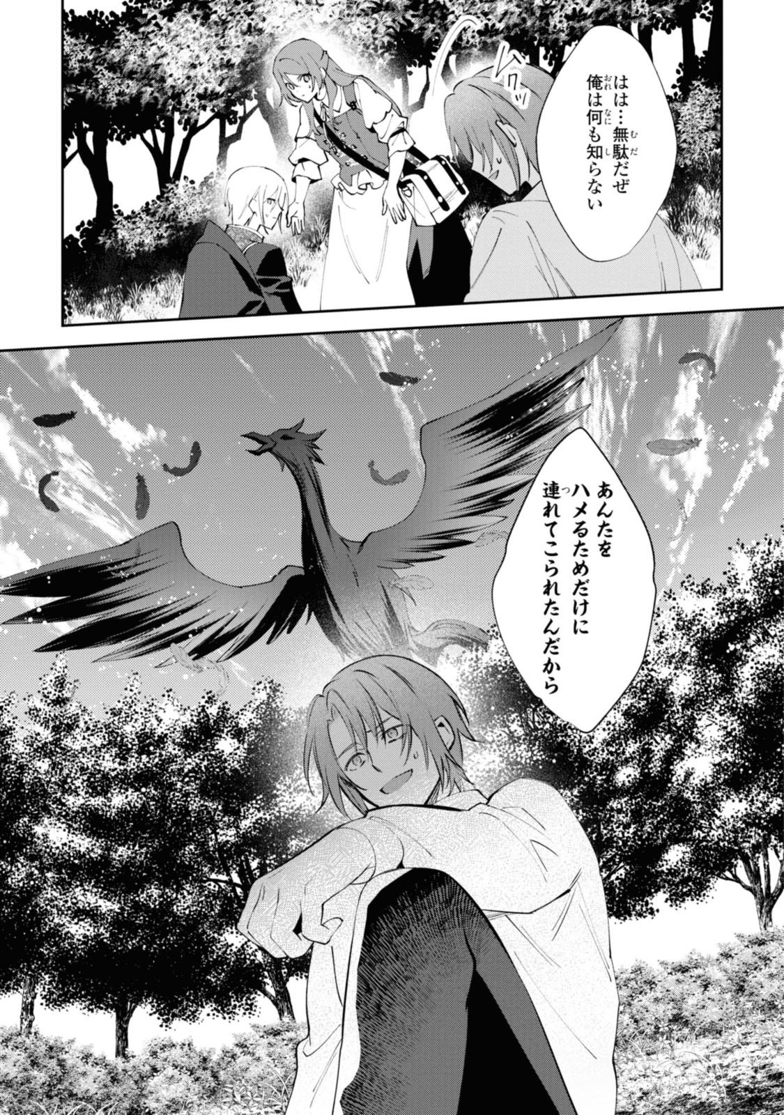 まがいもの令嬢から愛され薬師になりました 第10.2話 - Page 11