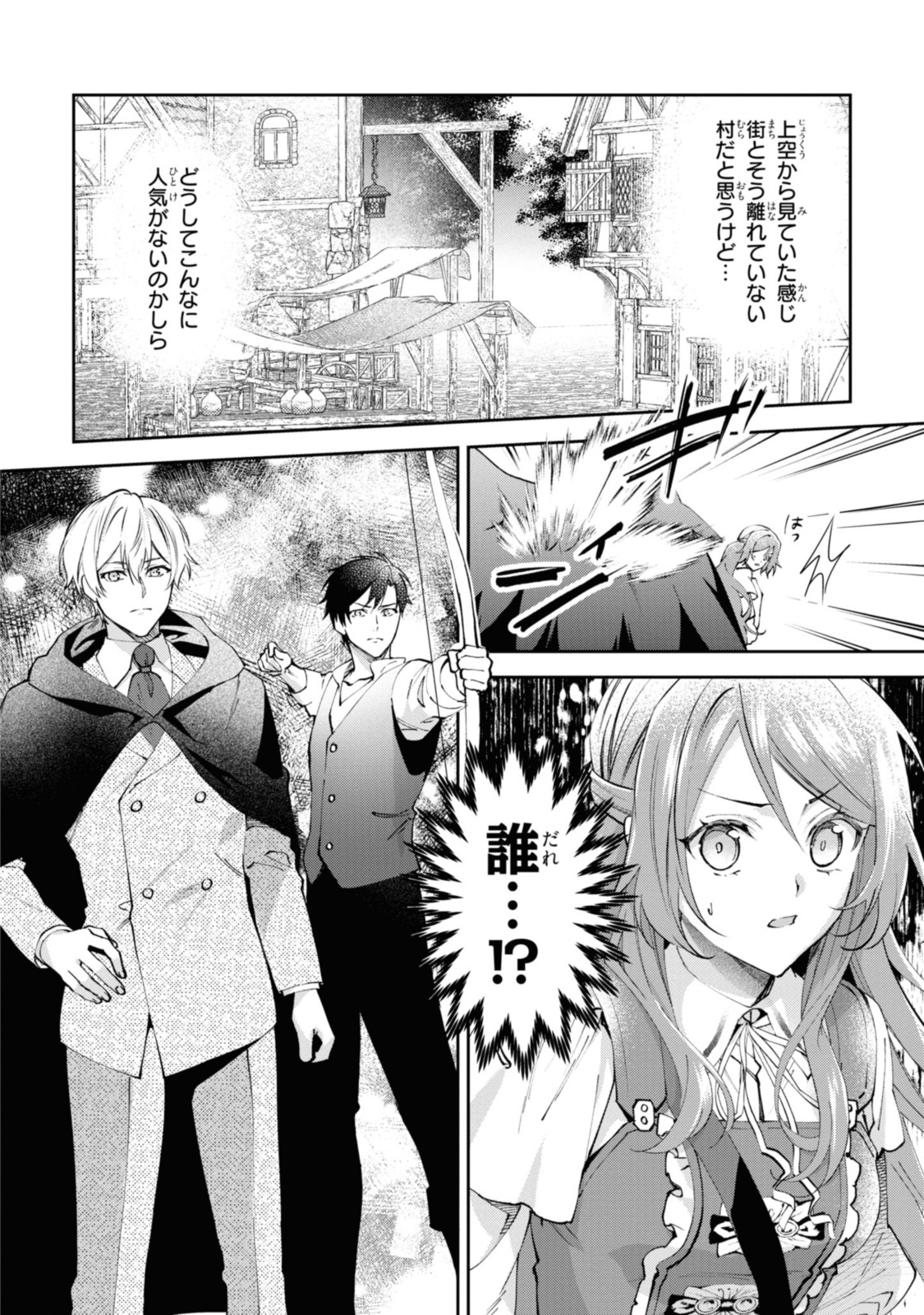 まがいもの令嬢から愛され薬師になりました 第11.1話 - Page 2