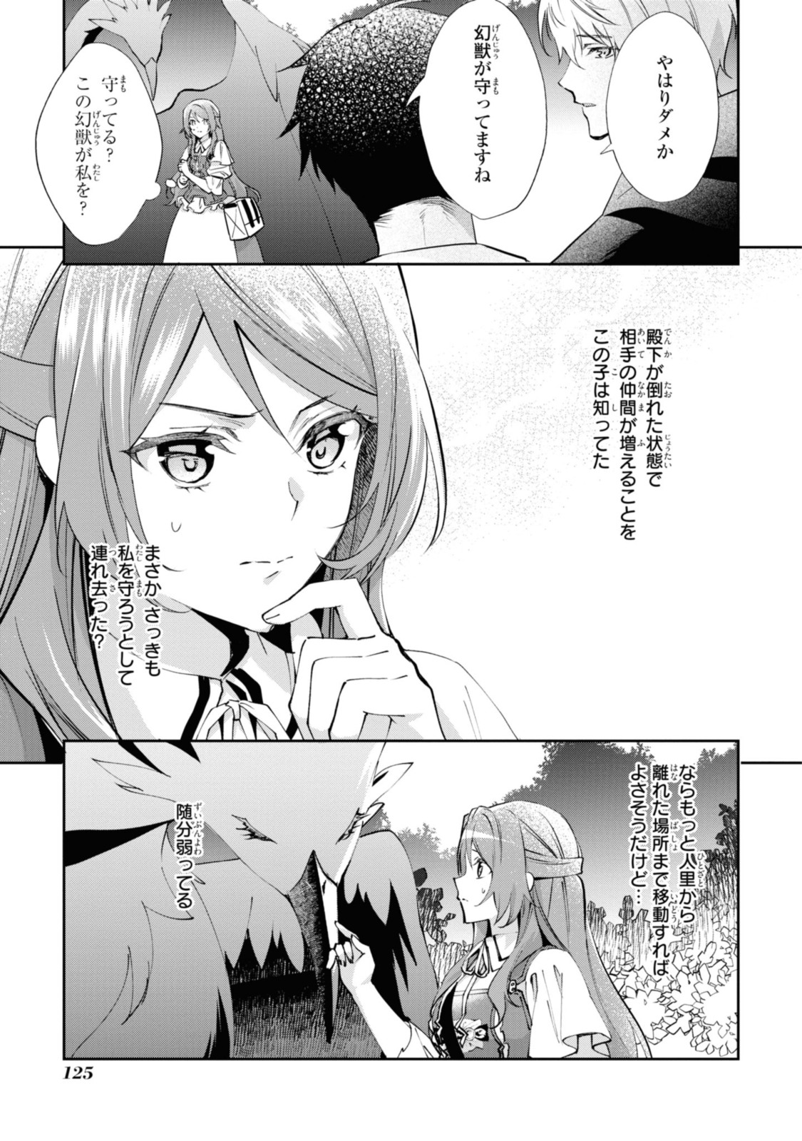 まがいもの令嬢から愛され薬師になりました 第11.1話 - Page 3