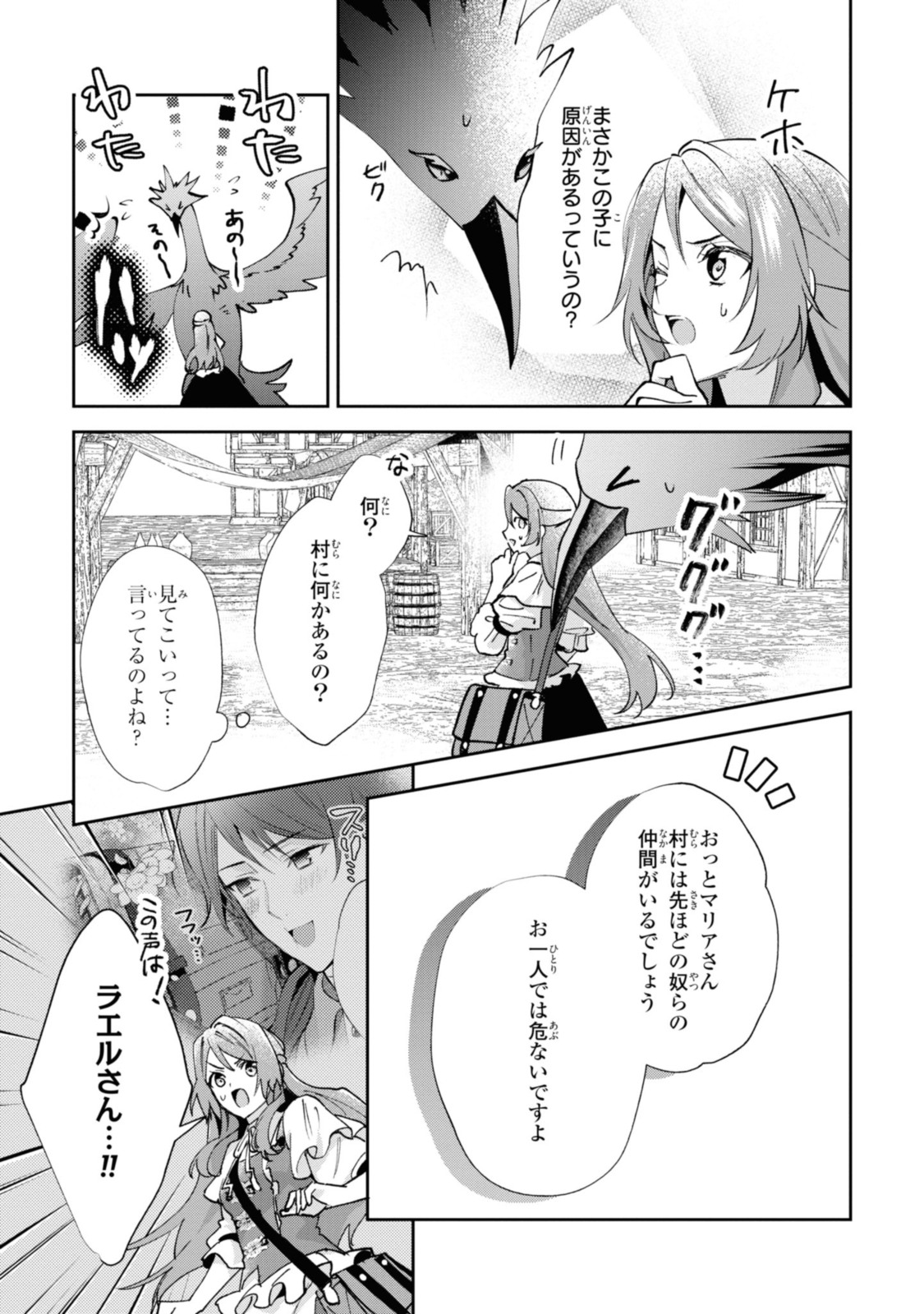 まがいもの令嬢から愛され薬師になりました 第11.1話 - Page 7