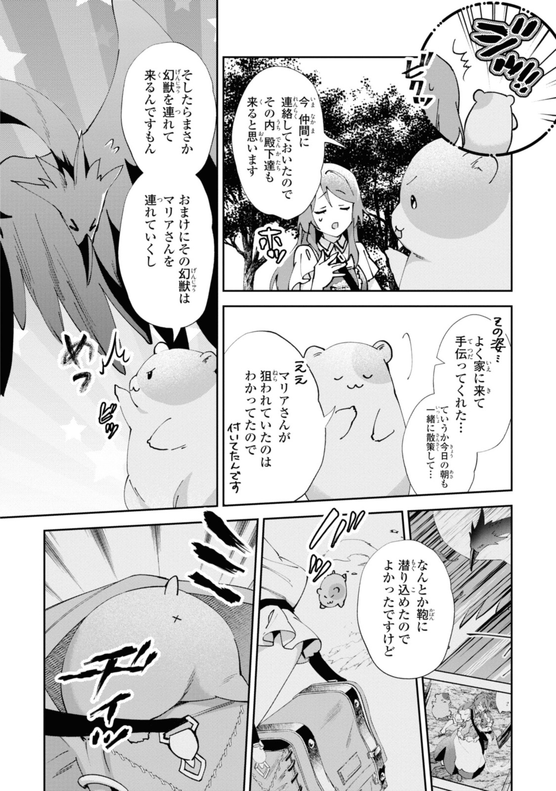 まがいもの令嬢から愛され薬師になりました 第11.1話 - Page 11