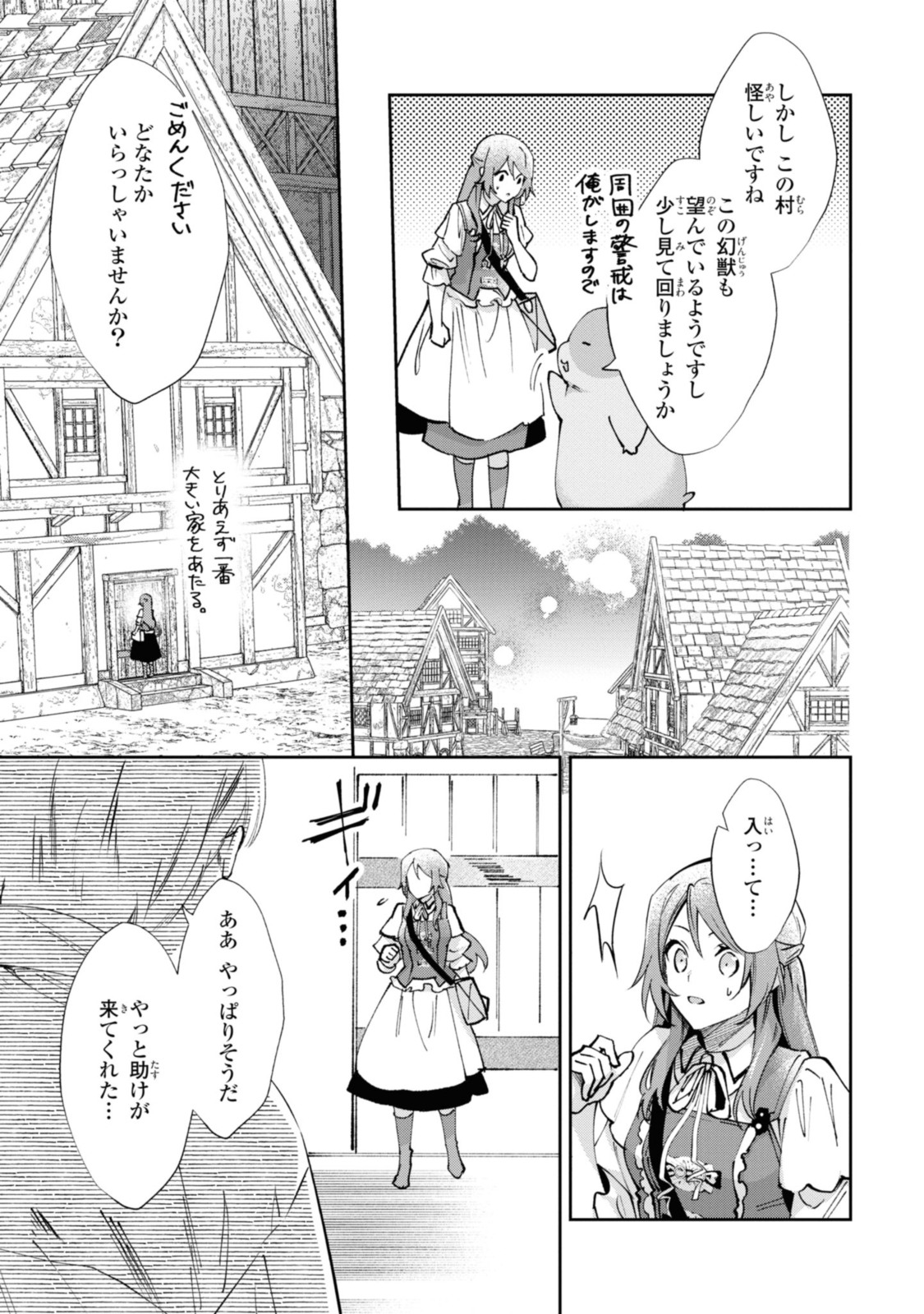 まがいもの令嬢から愛され薬師になりました 第11.1話 - Page 11