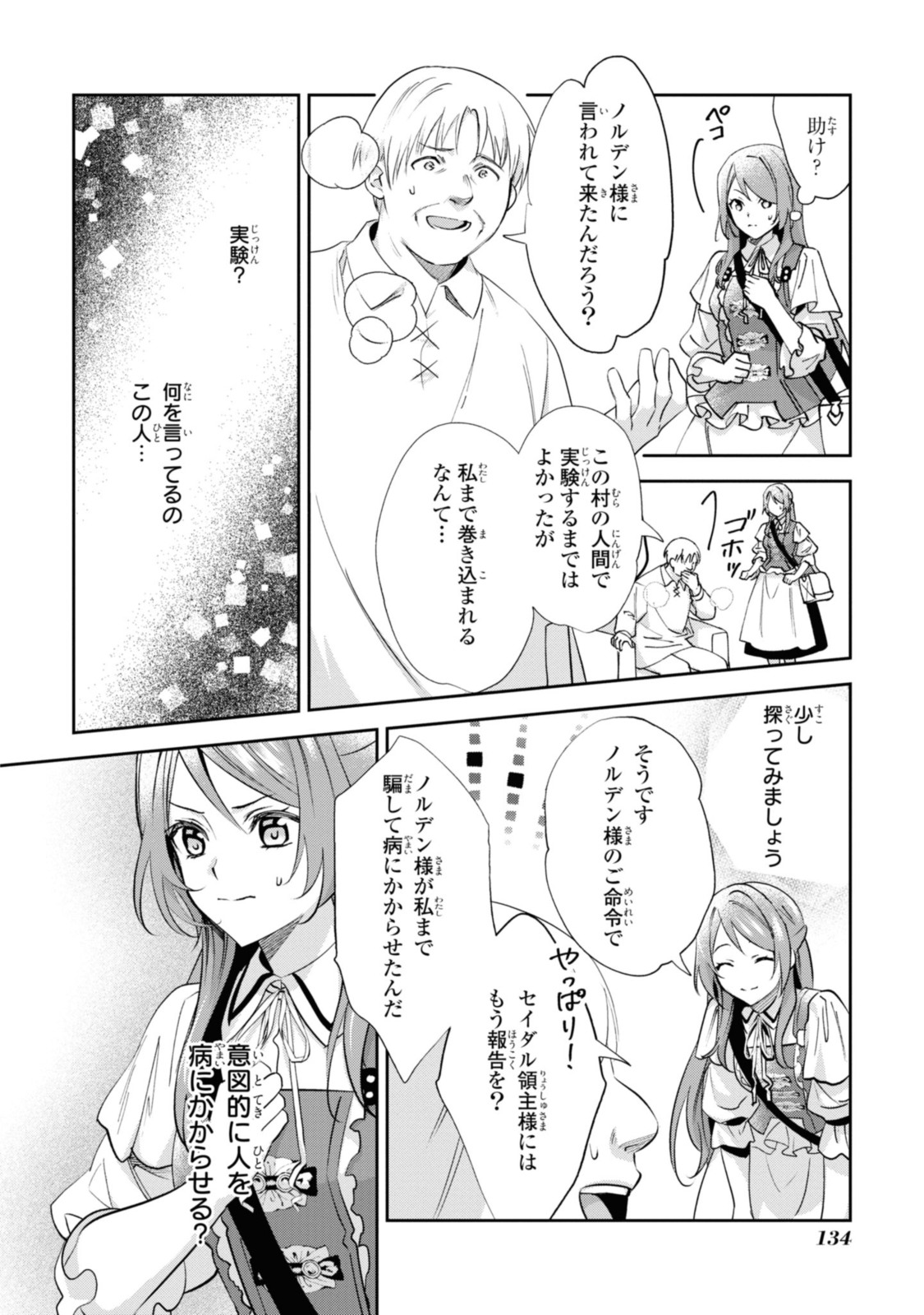 まがいもの令嬢から愛され薬師になりました 第11.2話 - Page 2