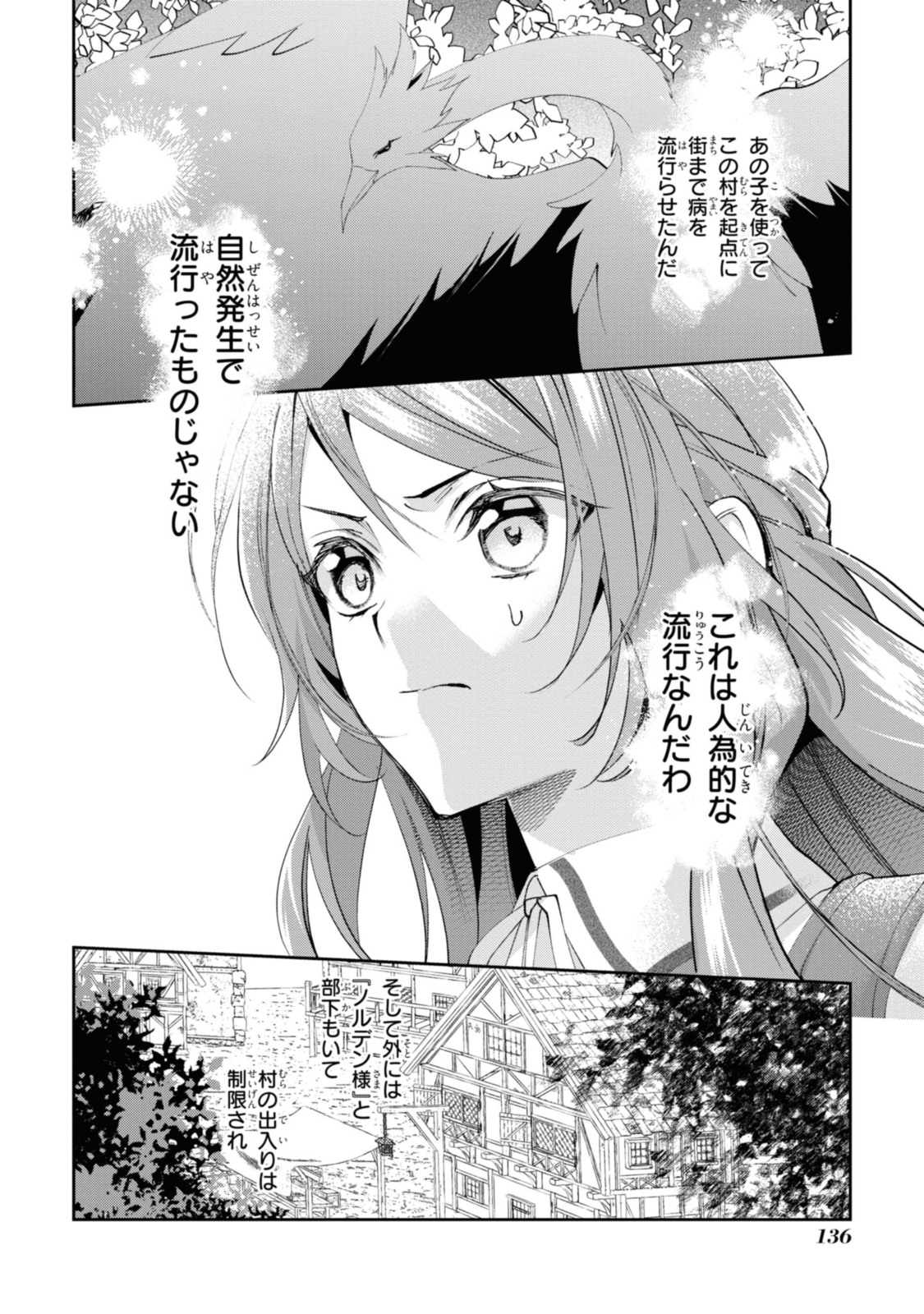 まがいもの令嬢から愛され薬師になりました 第11.2話 - Page 4