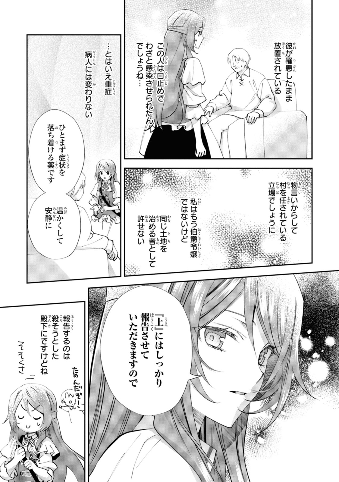 まがいもの令嬢から愛され薬師になりました 第11.2話 - Page 5