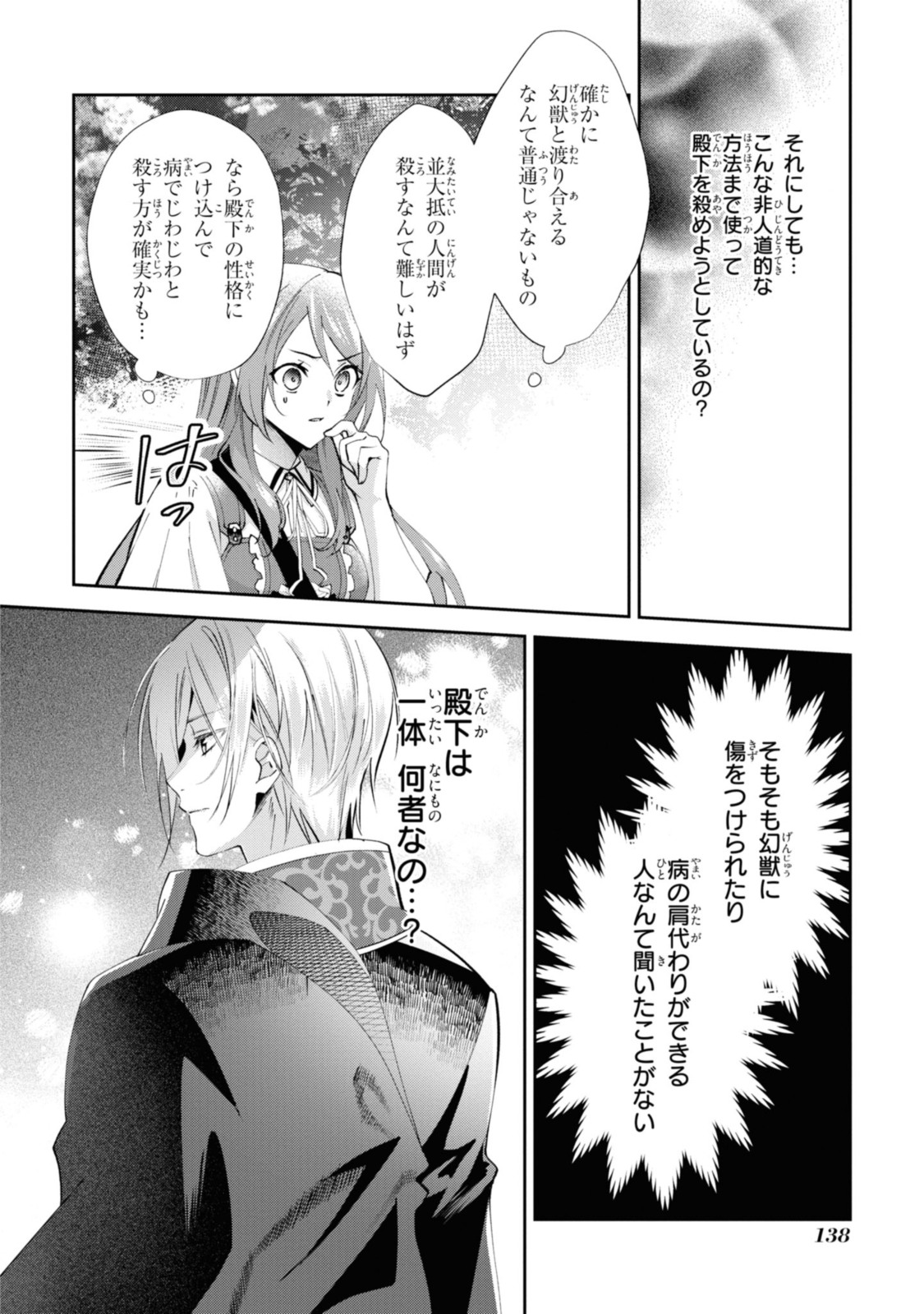 まがいもの令嬢から愛され薬師になりました 第11.2話 - Page 6