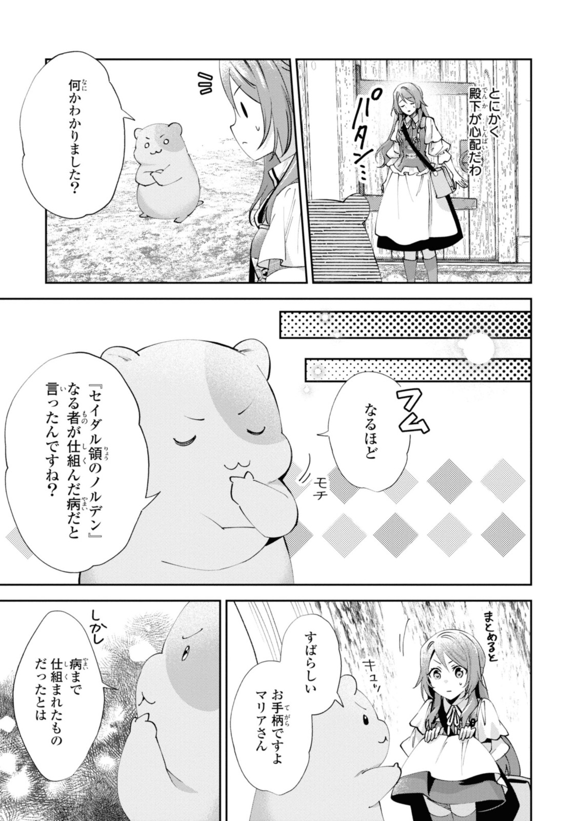 まがいもの令嬢から愛され薬師になりました 第11.2話 - Page 6