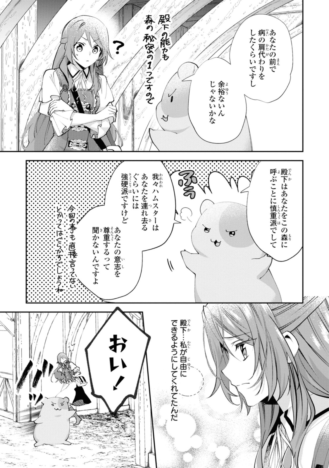 まがいもの令嬢から愛され薬師になりました 第11.2話 - Page 9