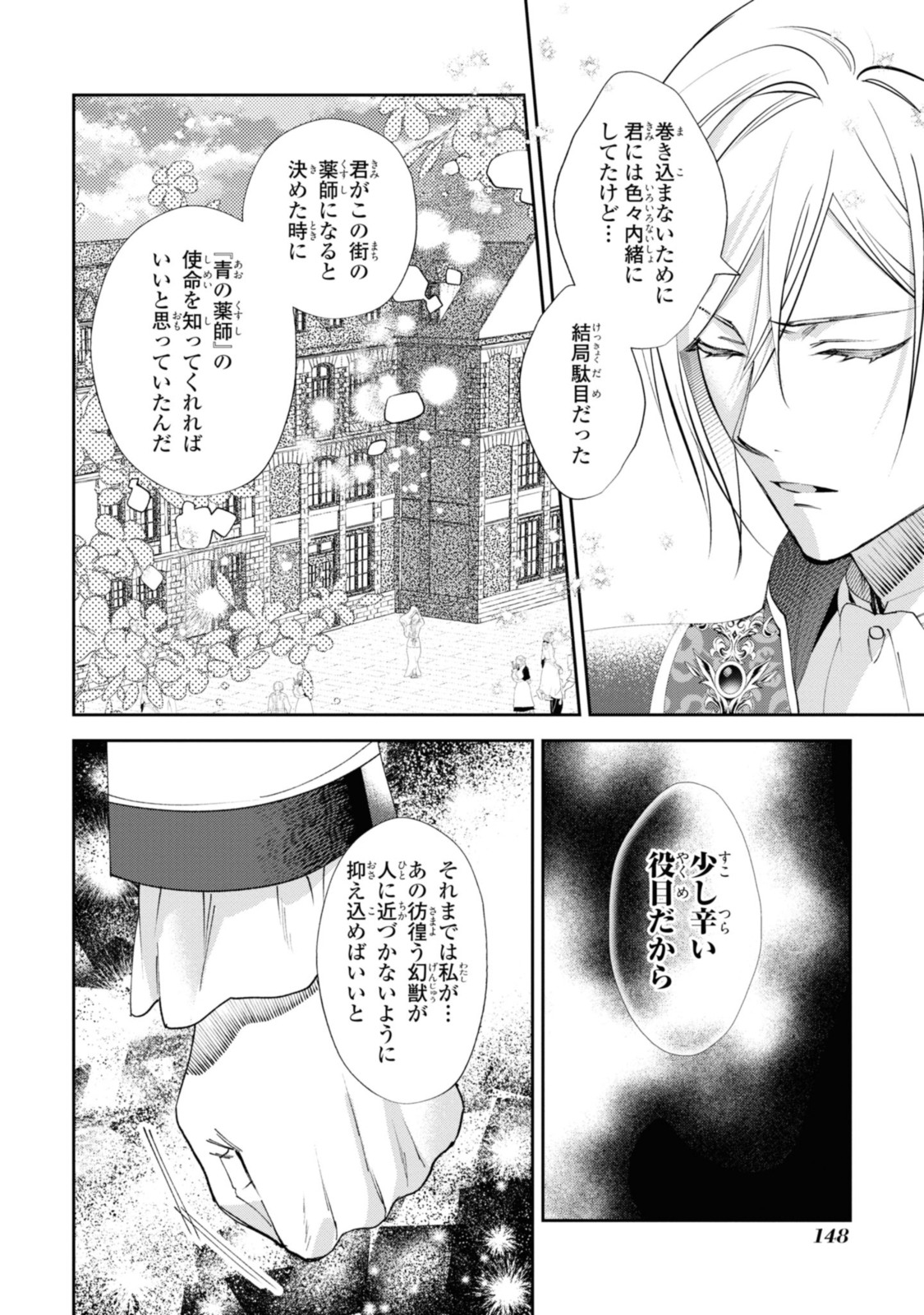 まがいもの令嬢から愛され薬師になりました 第11.3話 - Page 6