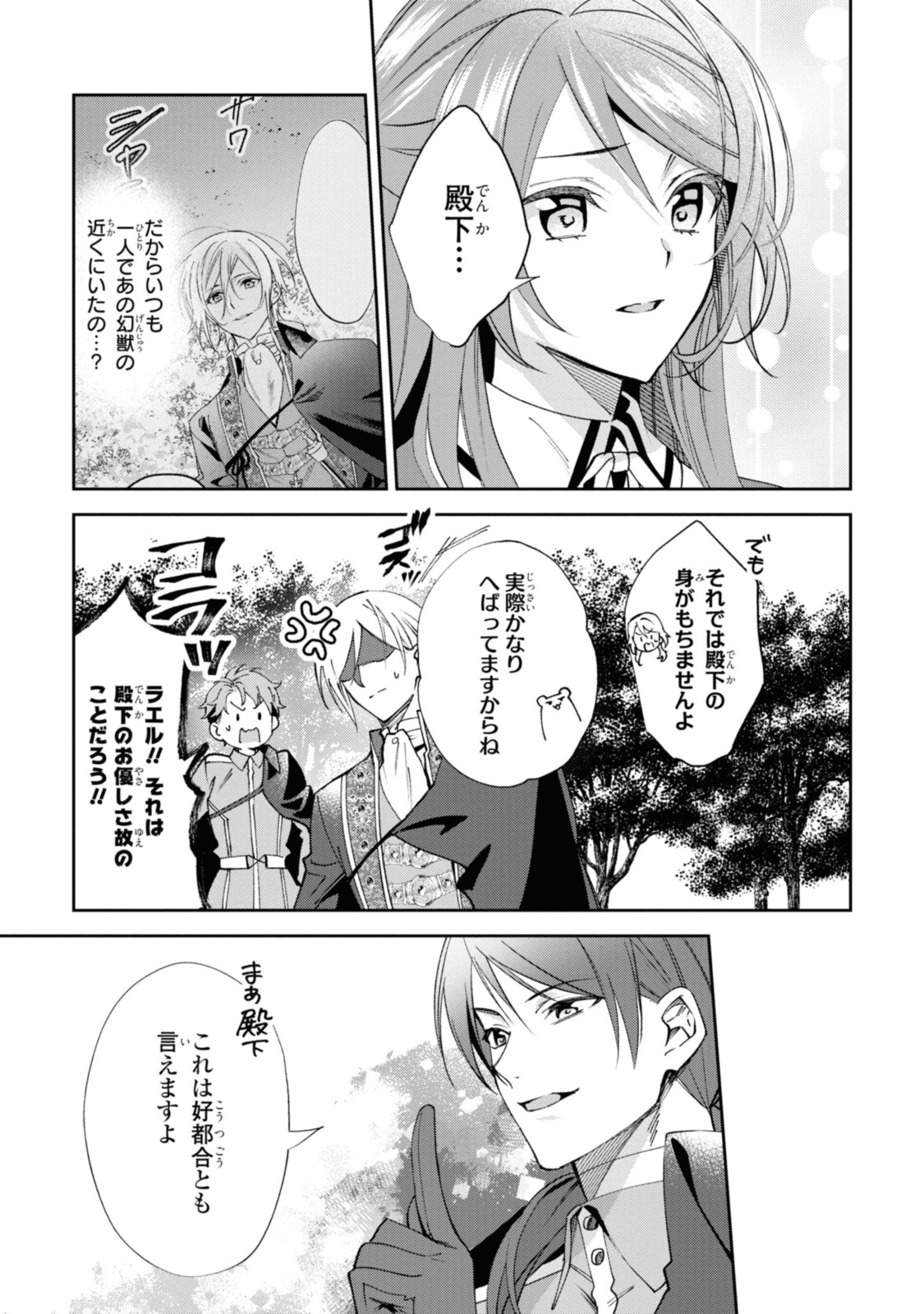 まがいもの令嬢から愛され薬師になりました 第11.3話 - Page 7