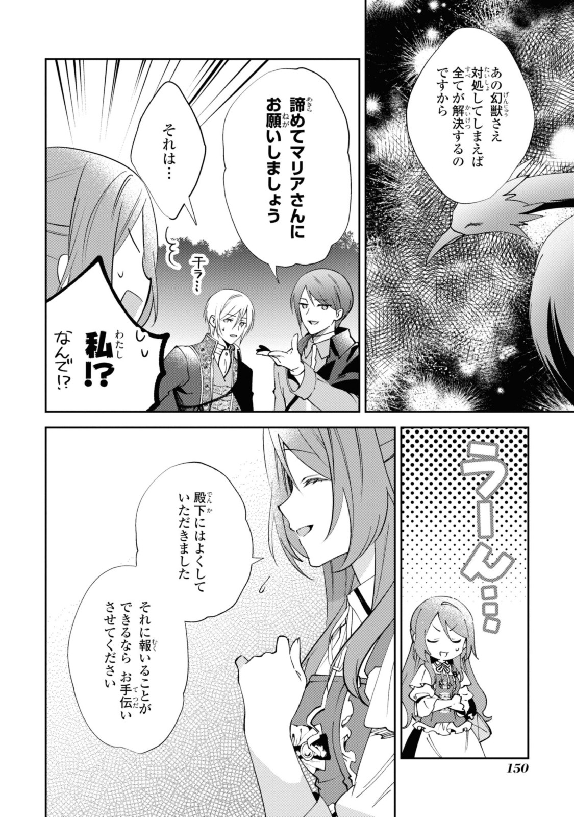 まがいもの令嬢から愛され薬師になりました 第11.3話 - Page 7