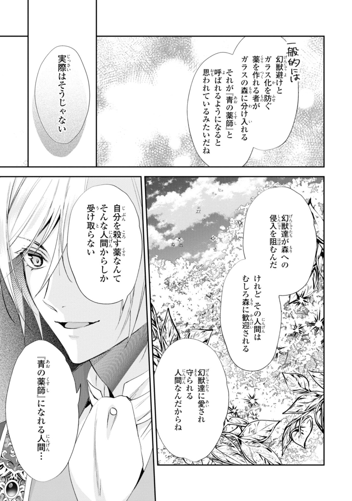 まがいもの令嬢から愛され薬師になりました 第12.1話 - Page 4