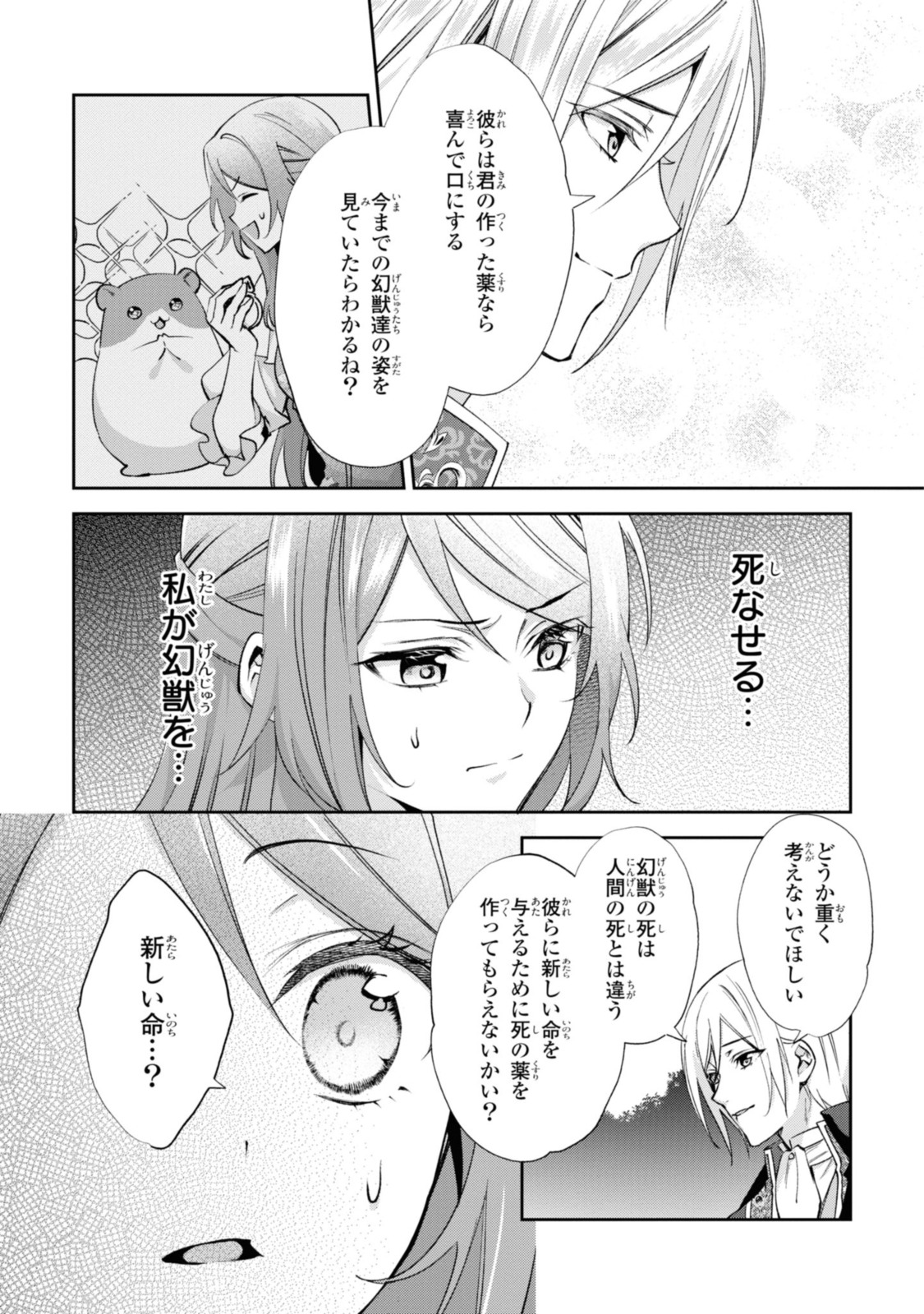 まがいもの令嬢から愛され薬師になりました 第12.1話 - Page 5