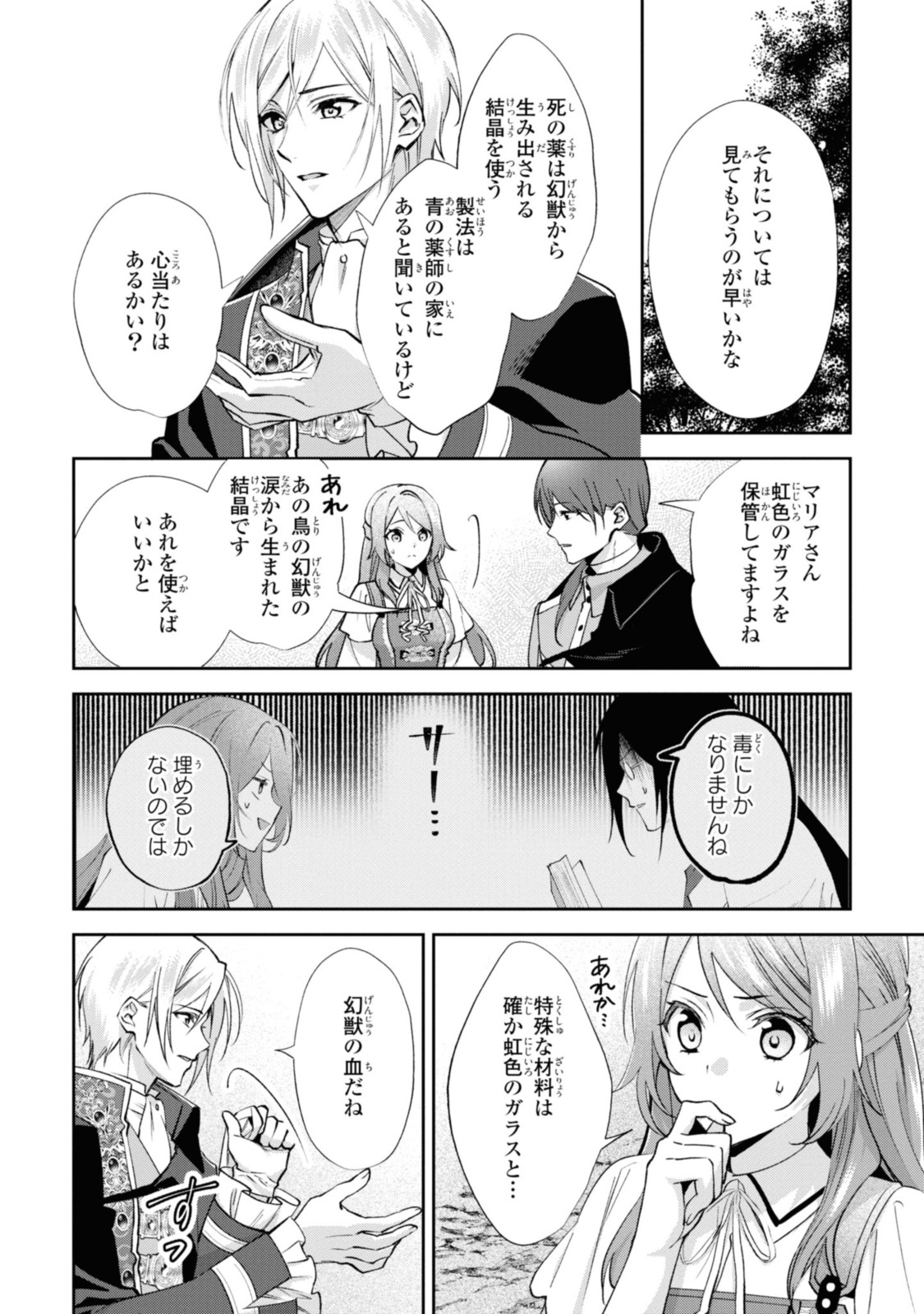 まがいもの令嬢から愛され薬師になりました 第12.1話 - Page 6