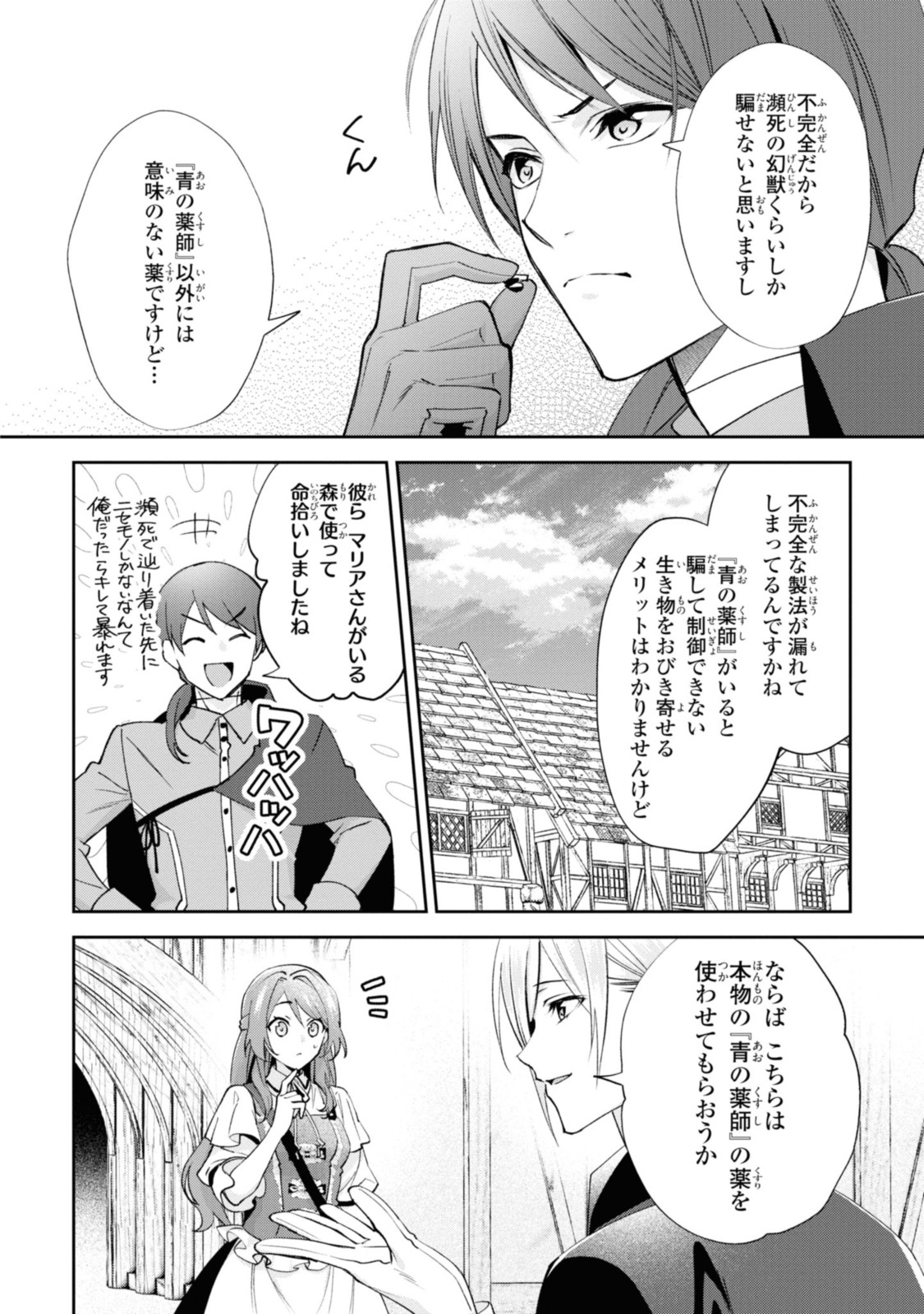 まがいもの令嬢から愛され薬師になりました 第12.1話 - Page 9