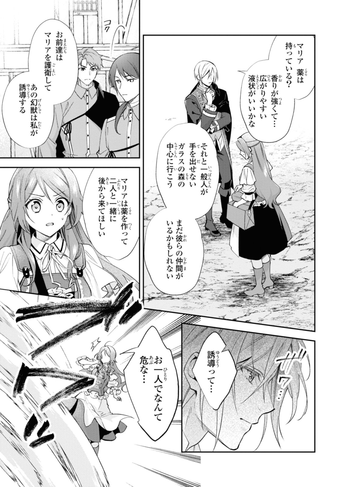 まがいもの令嬢から愛され薬師になりました 第12.1話 - Page 10