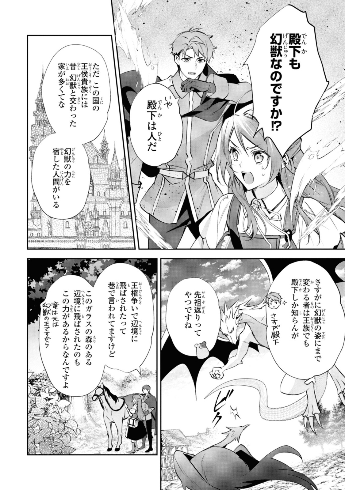 まがいもの令嬢から愛され薬師になりました 第12.2話 - Page 1