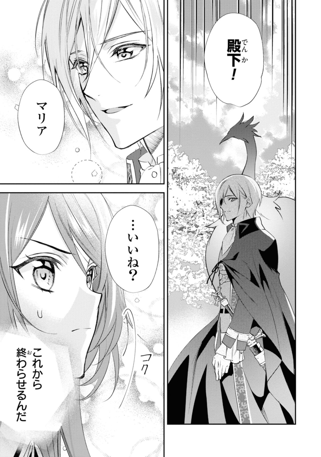 まがいもの令嬢から愛され薬師になりました 第12.2話 - Page 5