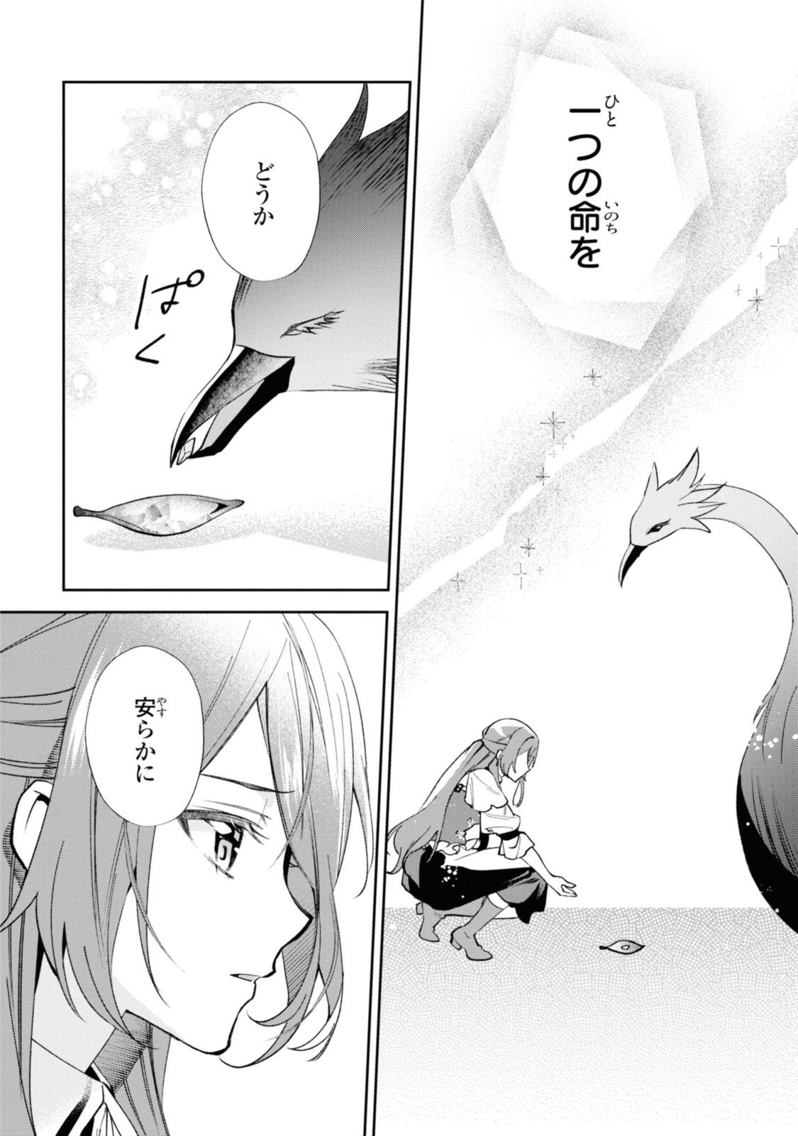 まがいもの令嬢から愛され薬師になりました 第12.2話 - Page 6