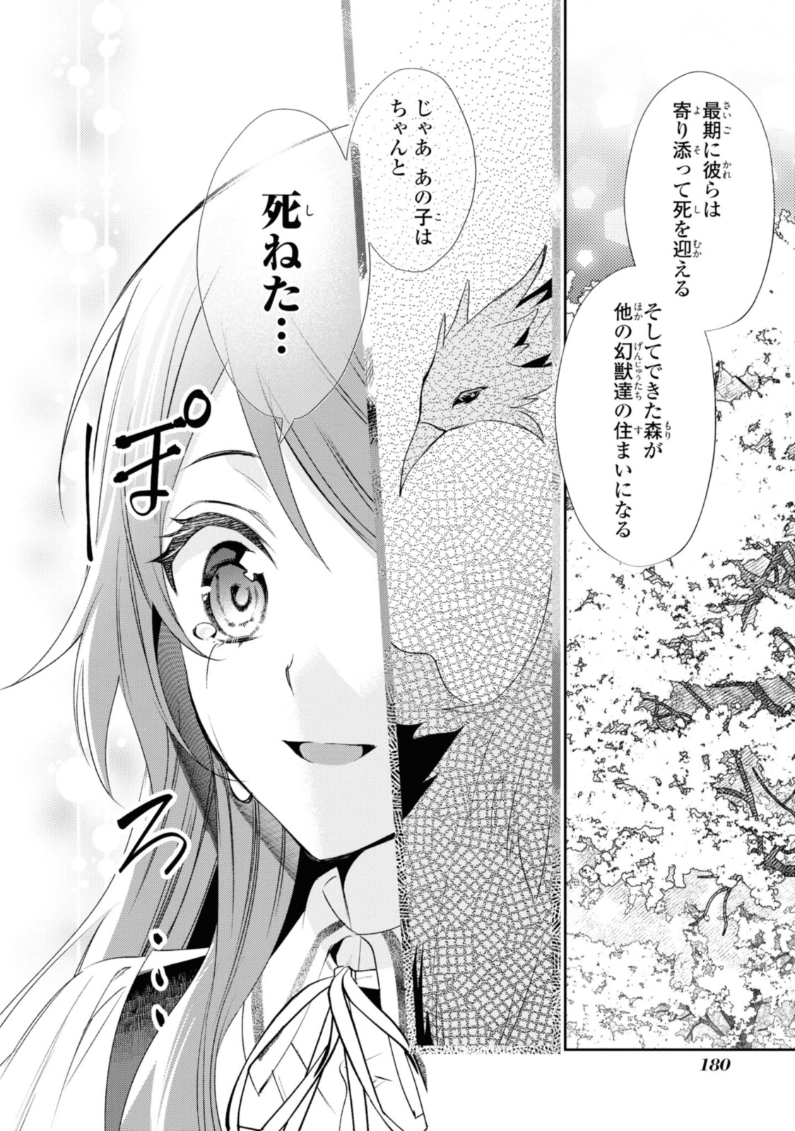 まがいもの令嬢から愛され薬師になりました 第12.3話 - Page 1