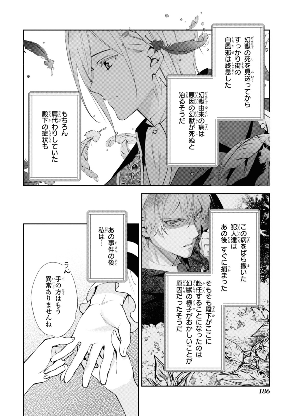 まがいもの令嬢から愛され薬師になりました 第12.3話 - Page 7