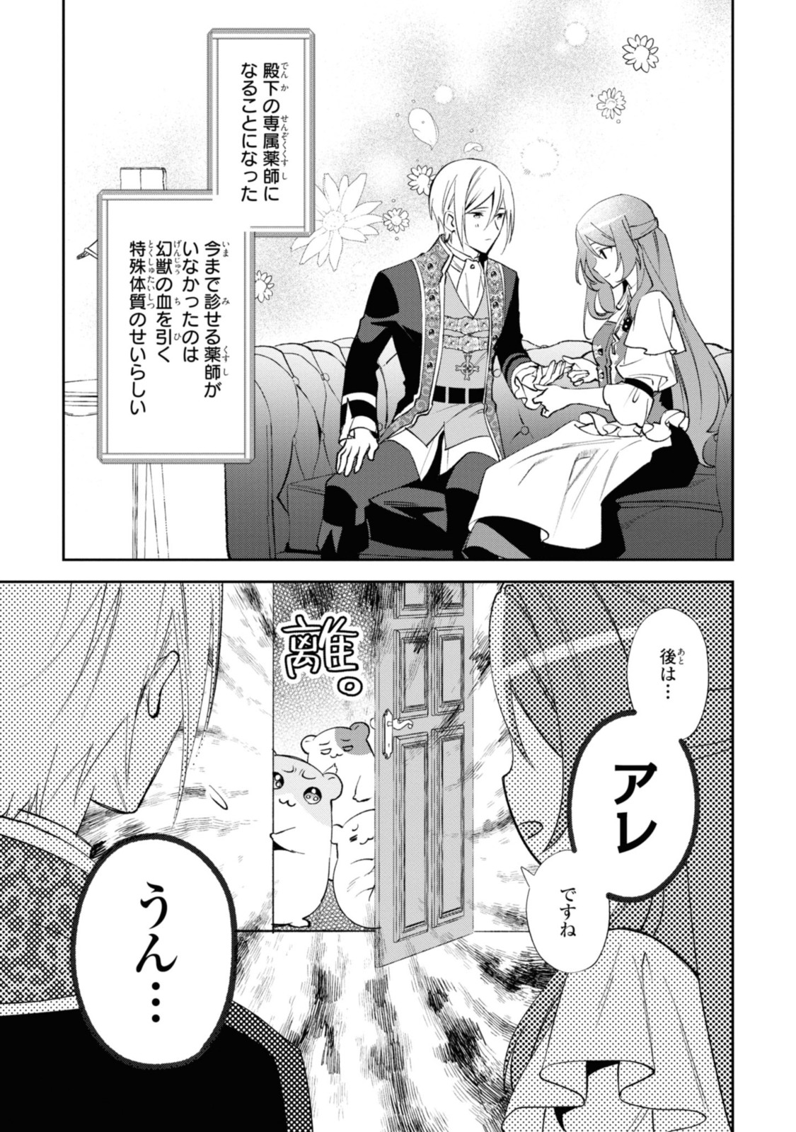 まがいもの令嬢から愛され薬師になりました 第12.3話 - Page 9