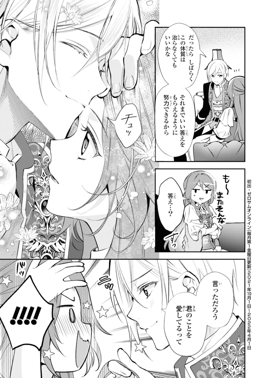 まがいもの令嬢から愛され薬師になりました 第12.3話 - Page 10