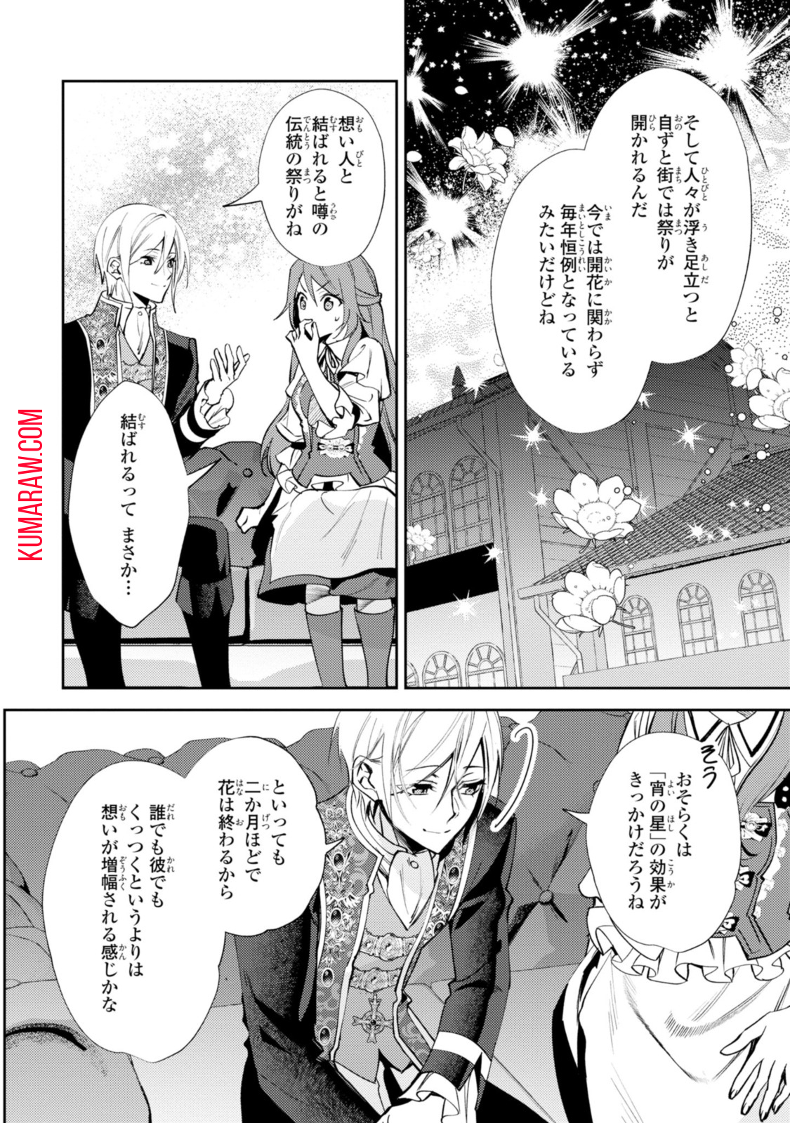 まがいもの令嬢から愛され薬師になりました 第13.1話 - Page 12