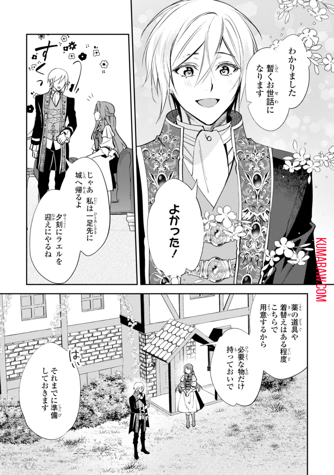 まがいもの令嬢から愛され薬師になりました 第13.2話 - Page 4