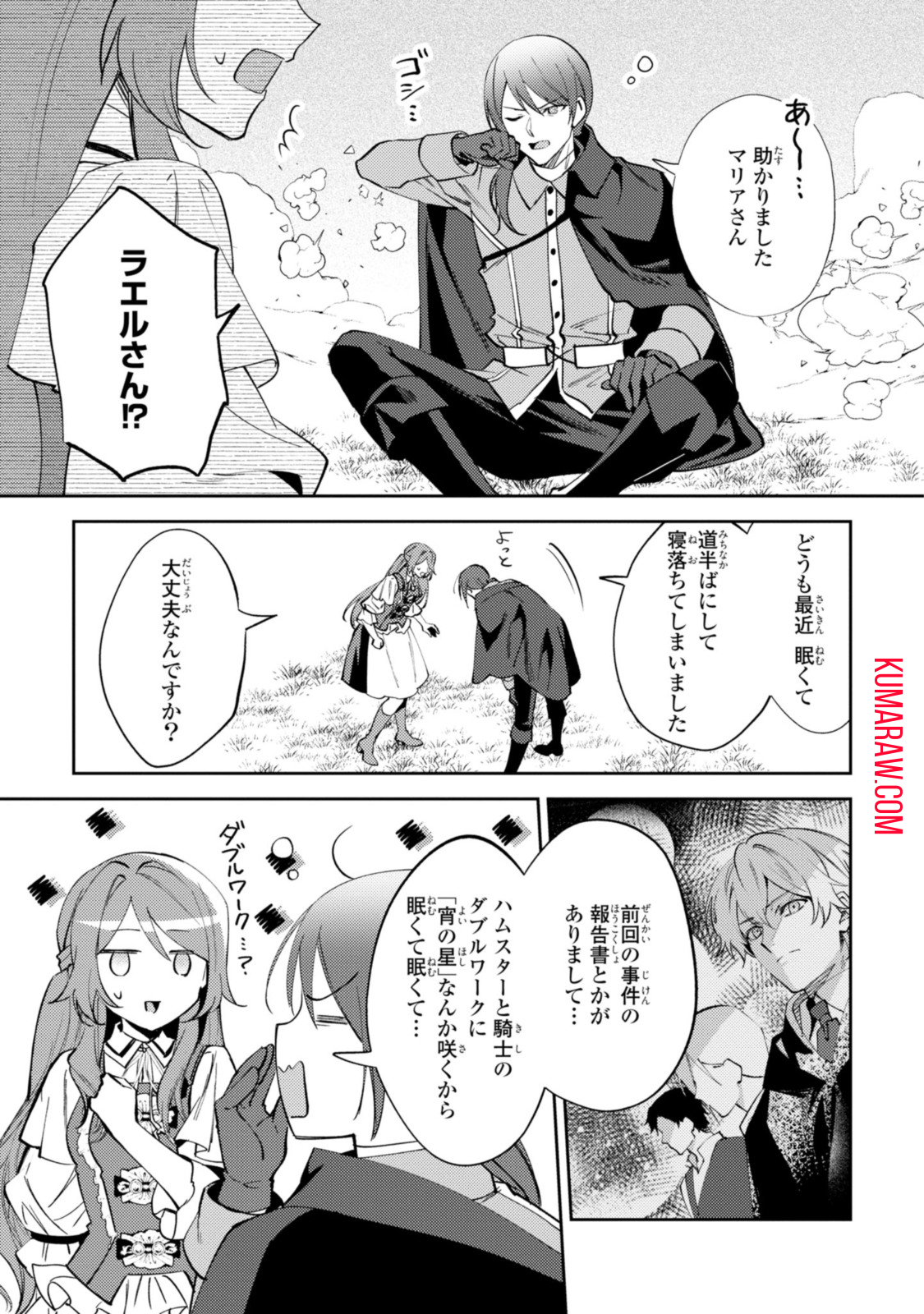 まがいもの令嬢から愛され薬師になりました 第13.2話 - Page 8