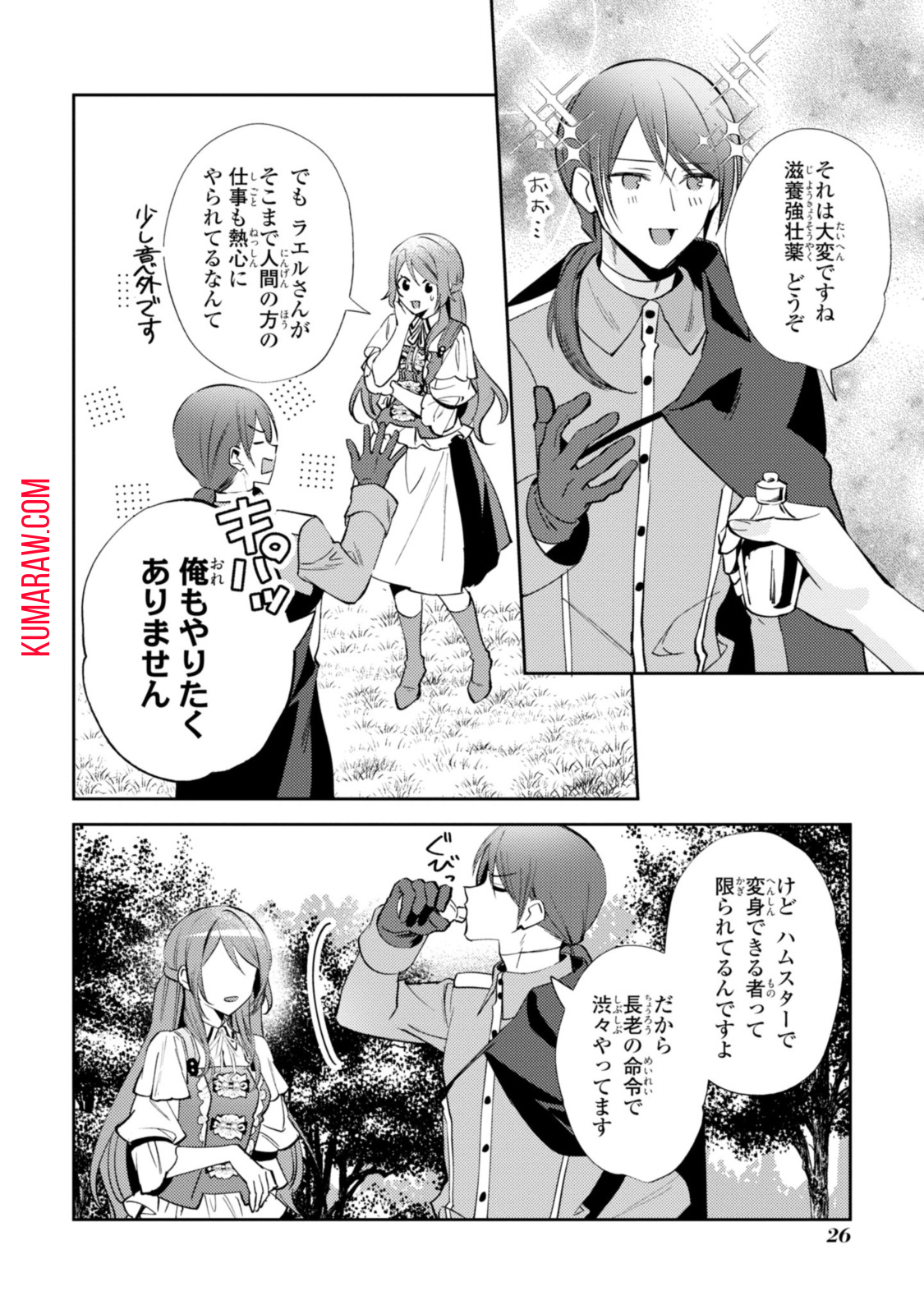 まがいもの令嬢から愛され薬師になりました 第13.2話 - Page 9