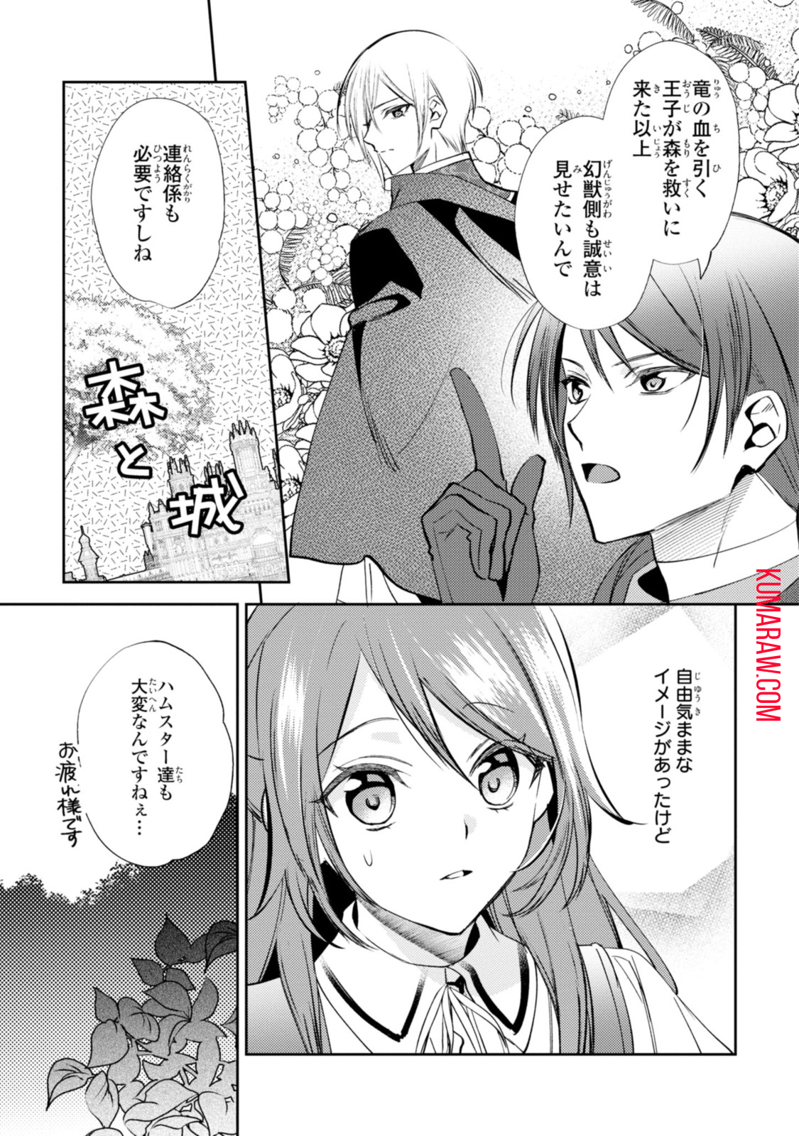 まがいもの令嬢から愛され薬師になりました 第13.2話 - Page 10