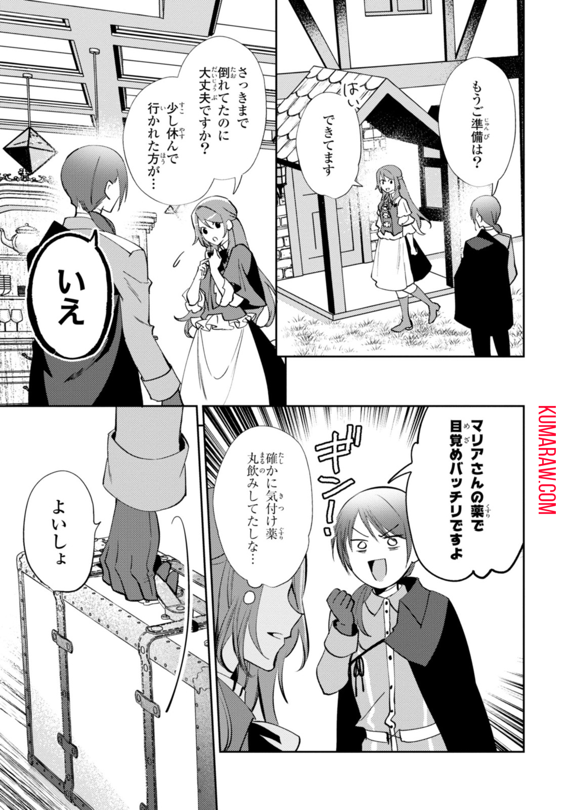 まがいもの令嬢から愛され薬師になりました 第13.2話 - Page 12