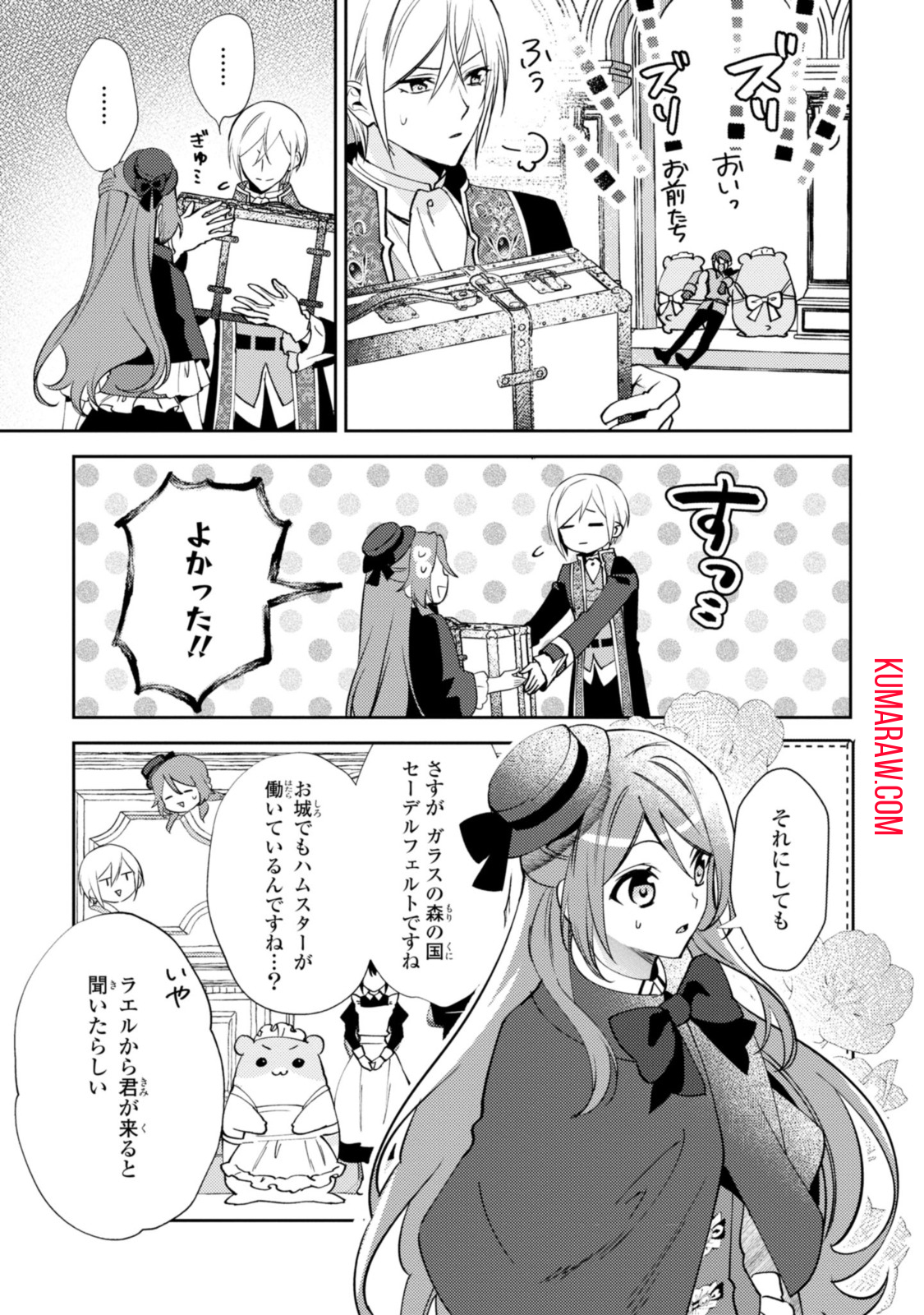 まがいもの令嬢から愛され薬師になりました 第14.1話 - Page 5