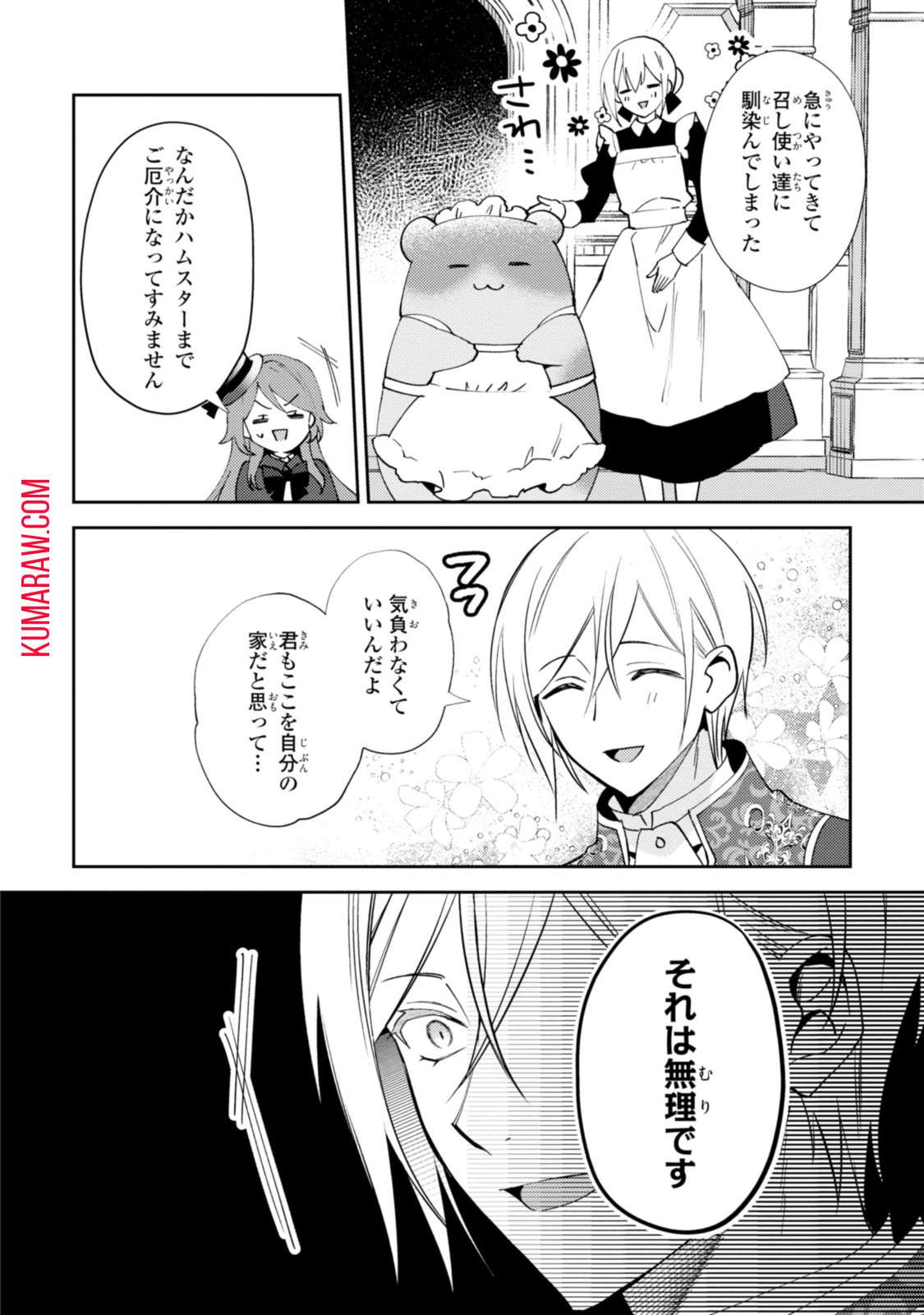 まがいもの令嬢から愛され薬師になりました 第14.1話 - Page 7