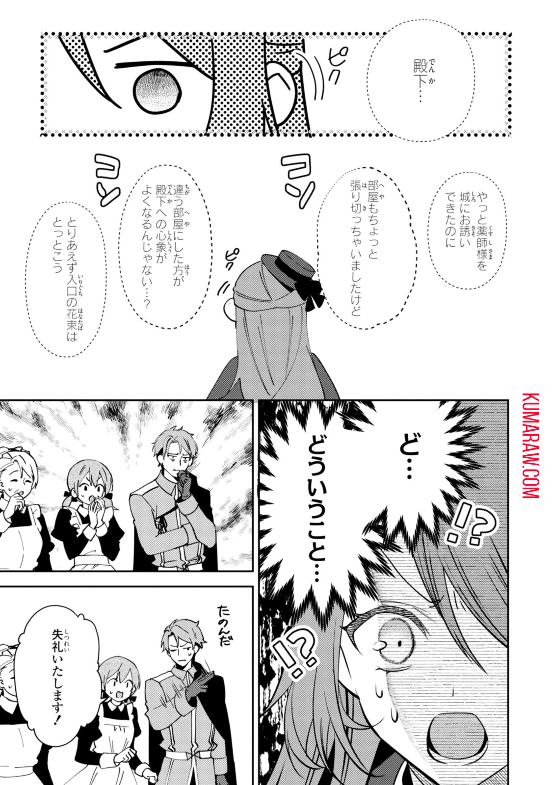 まがいもの令嬢から愛され薬師になりました 第14.1話 - Page 9