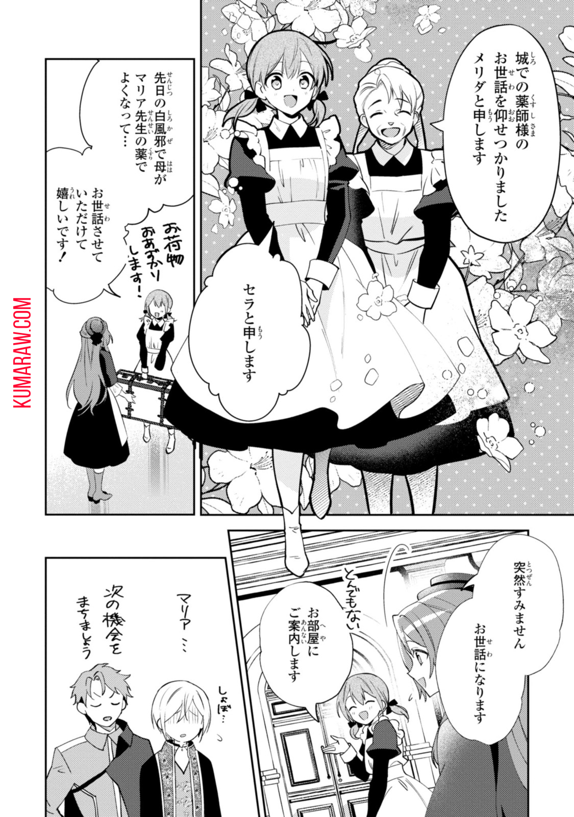 まがいもの令嬢から愛され薬師になりました 第14.1話 - Page 11