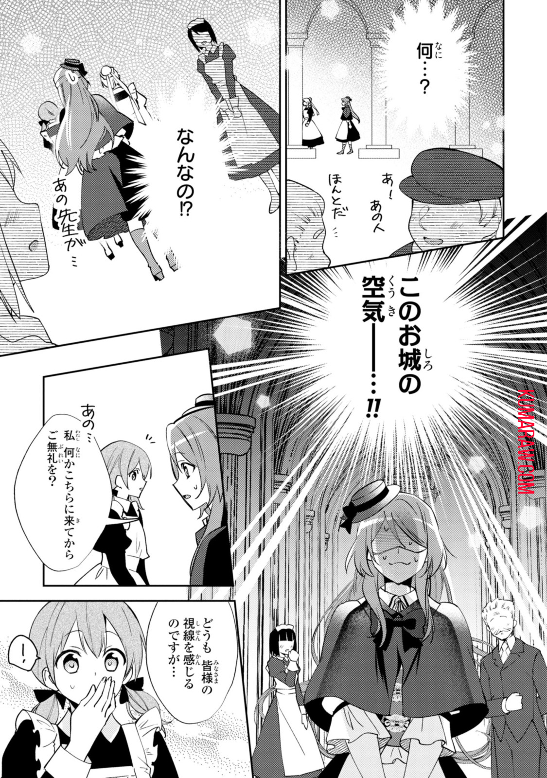 まがいもの令嬢から愛され薬師になりました 第14.1話 - Page 11