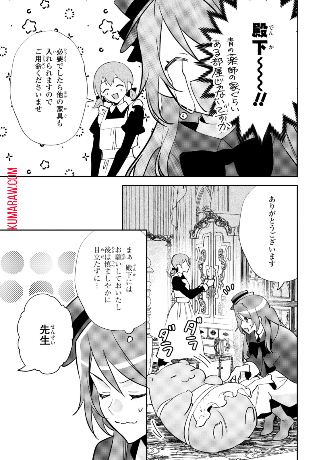 まがいもの令嬢から愛され薬師になりました 第14.2話 - Page 6