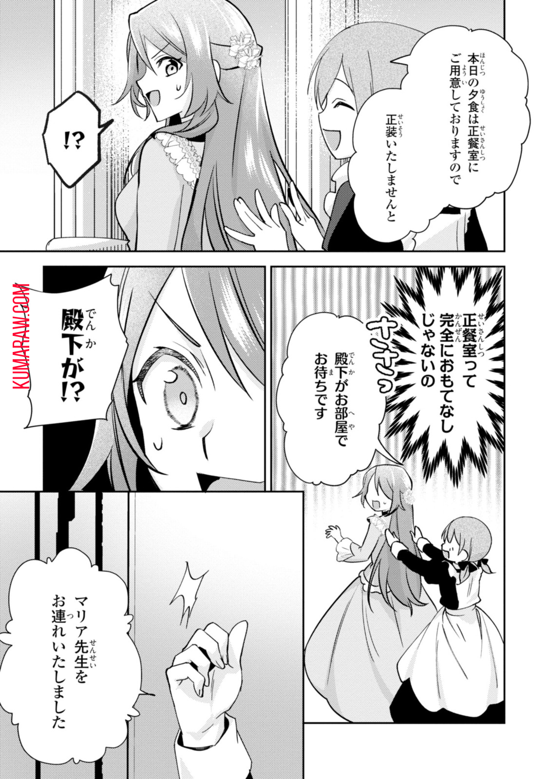 まがいもの令嬢から愛され薬師になりました 第14.2話 - Page 10